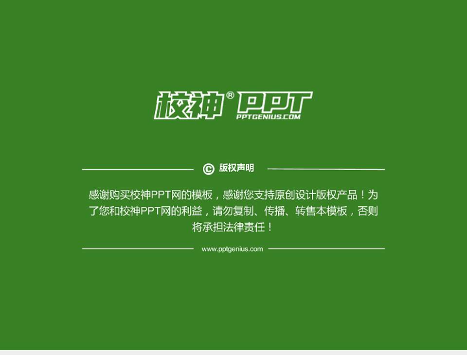 东北农业大学PhD博士申请面试/复试答辩通用PPT模板4:3格式幻灯片预览图5