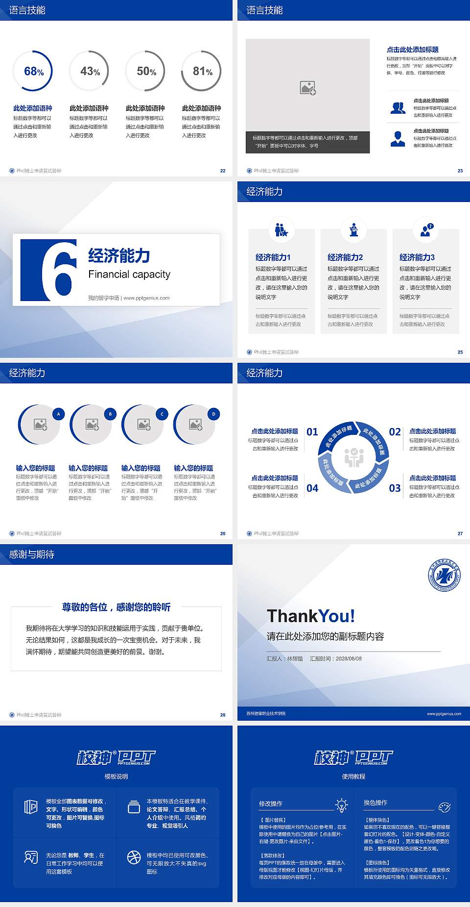 苏州健雄职业技术学院PhD博士申请面试/复试答辩通用PPT模板4:3格式幻灯片预览图4