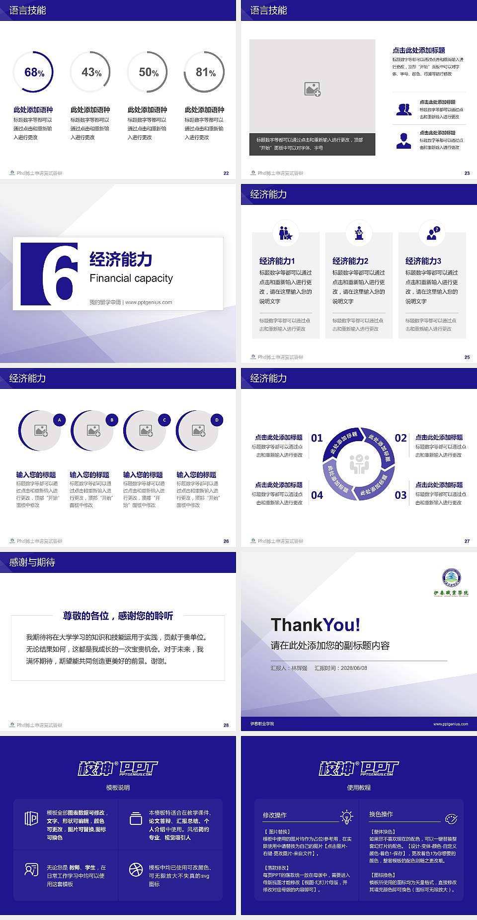 伊春职业学院PhD博士申请面试/复试答辩通用PPT模板4:3格式幻灯片预览图4