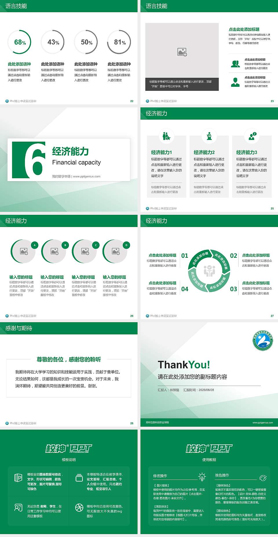 郑州信息科技职业学院PhD博士申请面试/复试答辩通用PPT模板4:3格式幻灯片预览图4