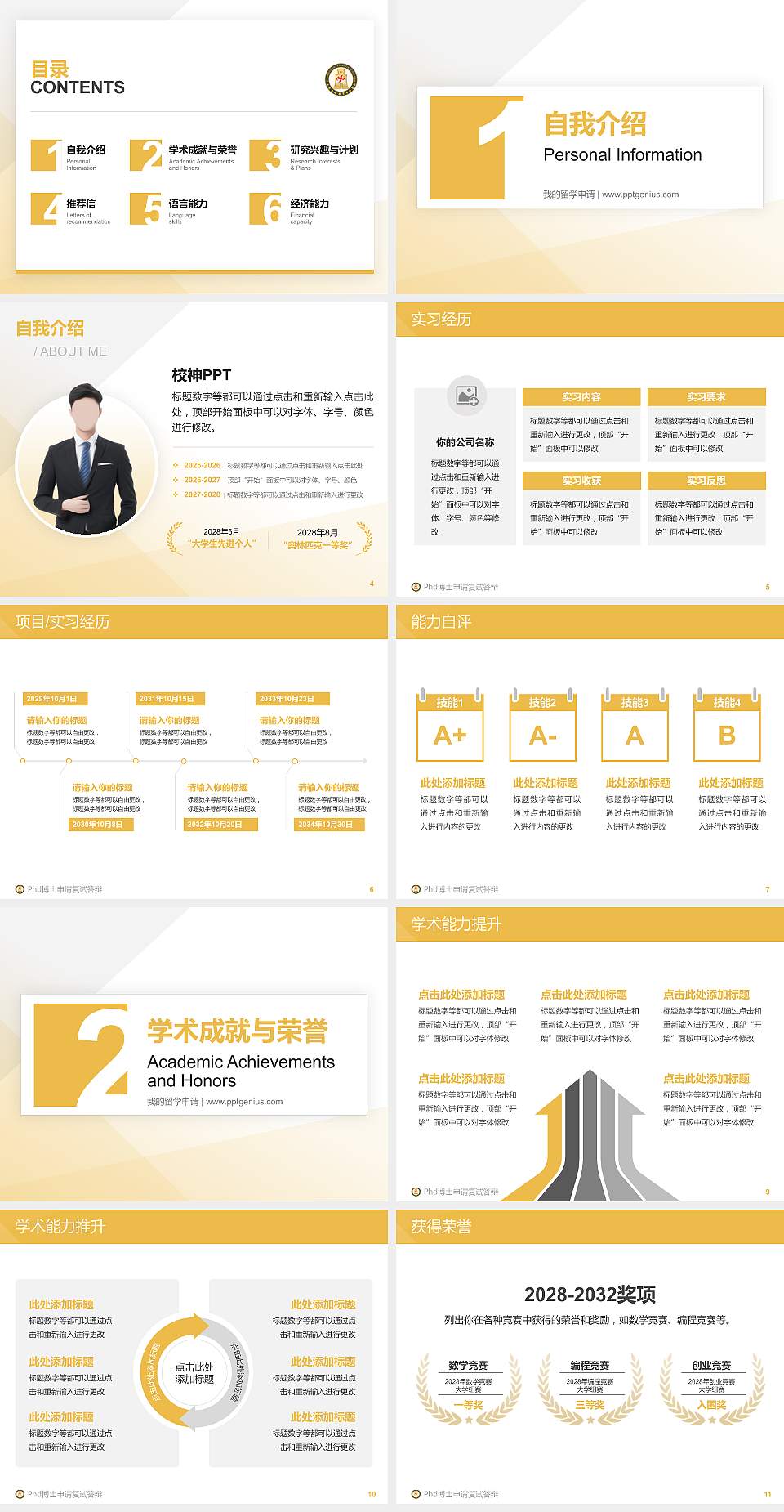 长春金融高等专科学校PhD博士申请面试/复试答辩通用PPT模板4:3格式幻灯片预览图2