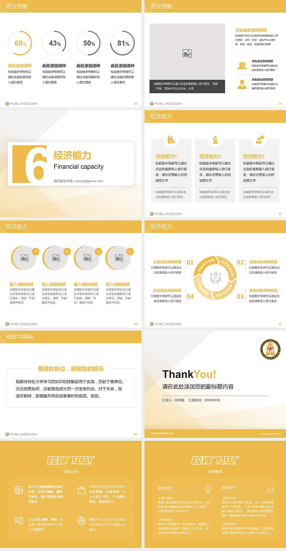 长春金融高等专科学校PhD博士申请面试/复试答辩通用PPT模板4:3格式幻灯片预览图4