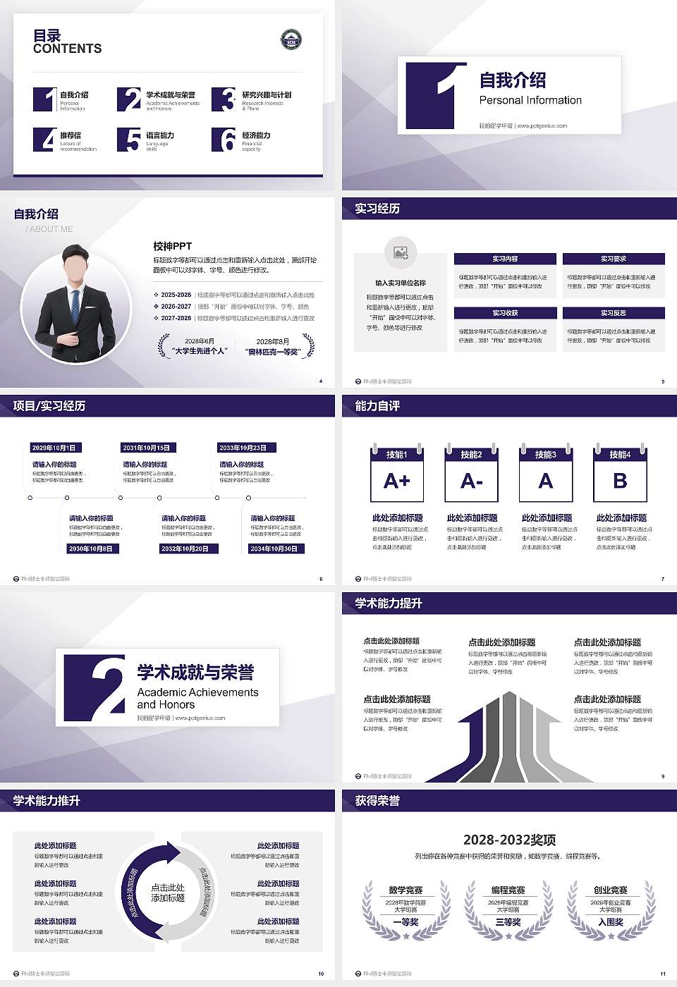 武汉大学PhD博士申请面试/复试答辩通用PPT模板16:9格式幻灯片预览图2