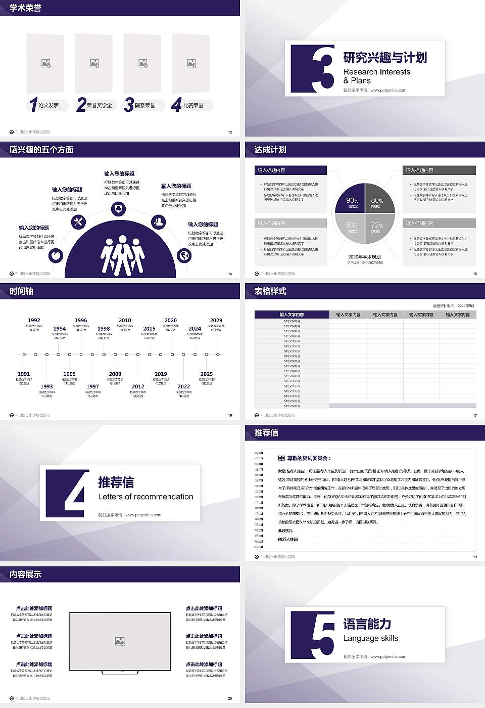武汉大学PhD博士申请面试/复试答辩通用PPT模板16:9格式幻灯片预览图3
