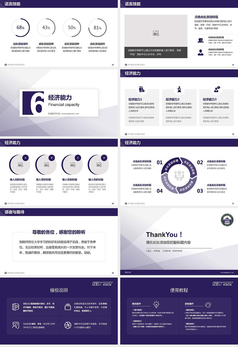 武汉大学PhD博士申请面试/复试答辩通用PPT模板16:9格式幻灯片预览图4