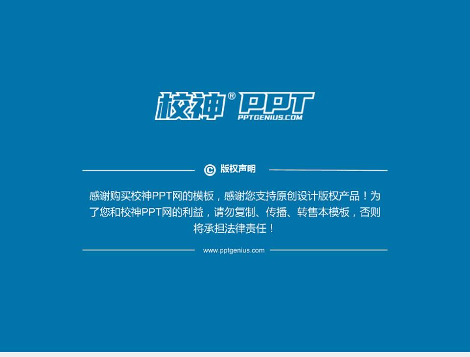 黑龙江工程学院昆仑旅游学院PhD博士申请面试/复试答辩通用PPT模板4:3格式幻灯片预览图5