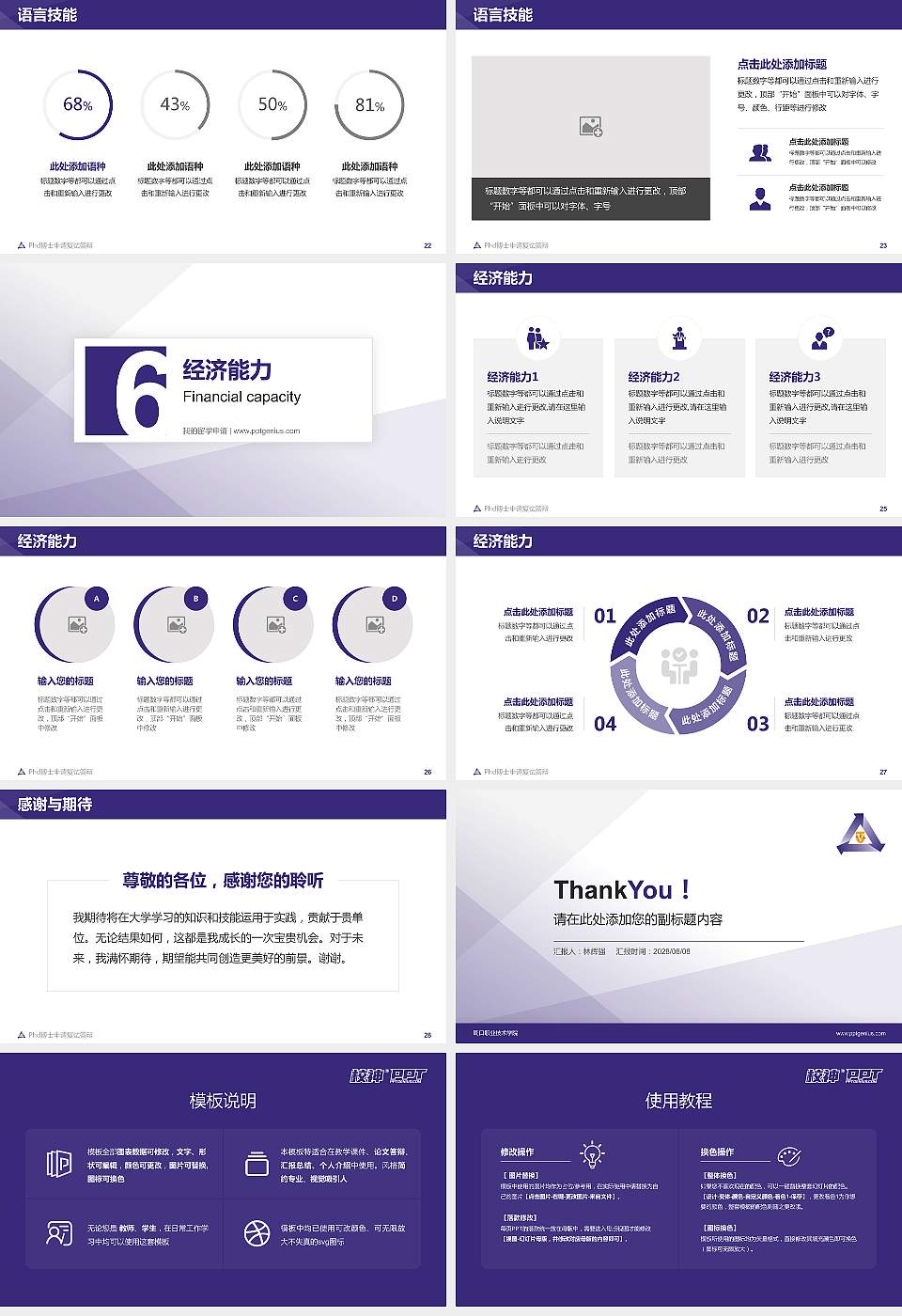 周口职业技术学院PhD博士申请面试/复试答辩通用PPT模板16:9格式幻灯片预览图4