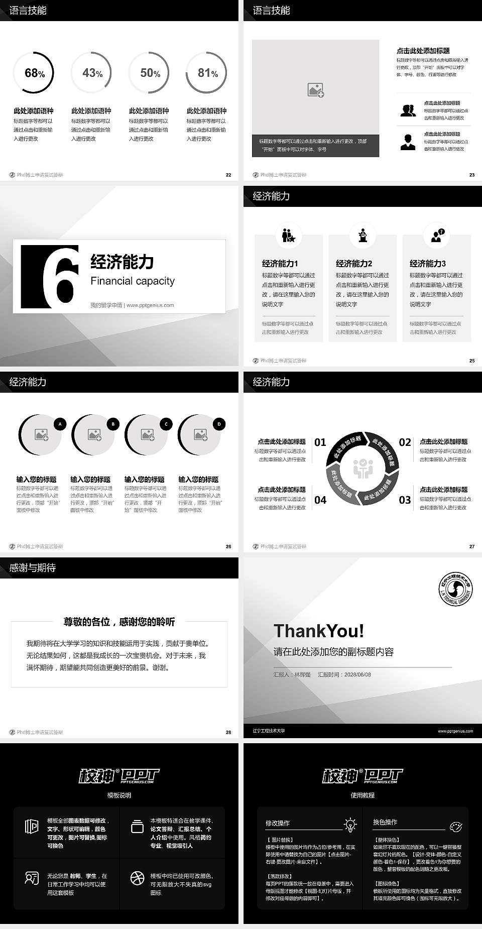 辽宁工程技术大学PhD博士申请面试/复试答辩通用PPT模板4:3格式幻灯片预览图4