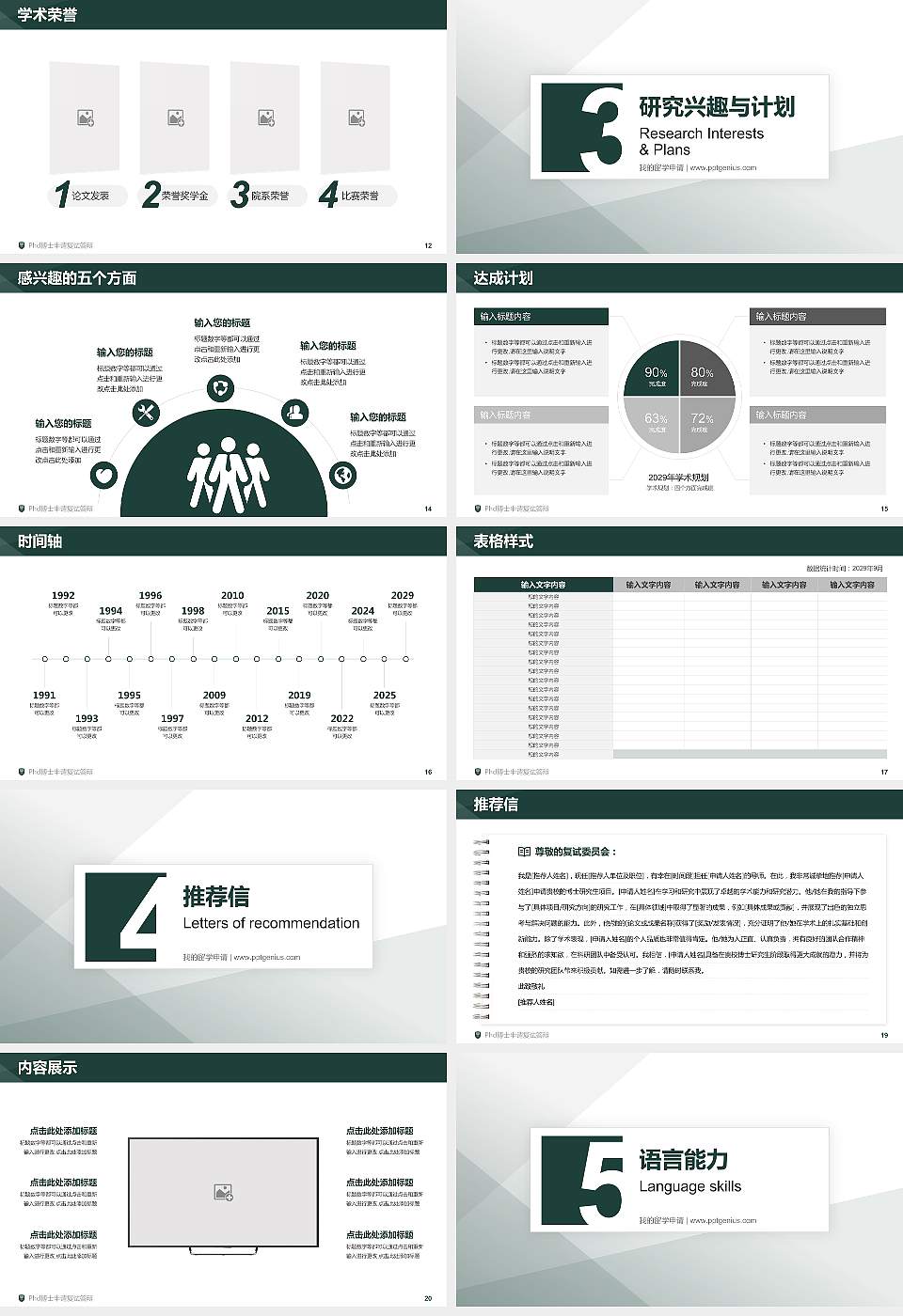 武汉传媒学院PhD博士申请面试/复试答辩通用PPT模板16:9格式幻灯片预览图3