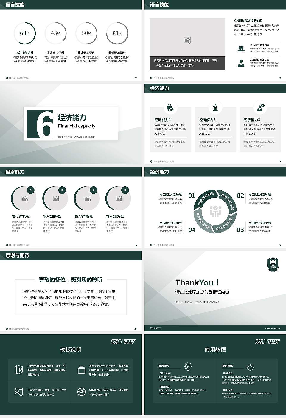 武汉传媒学院PhD博士申请面试/复试答辩通用PPT模板16:9格式幻灯片预览图4