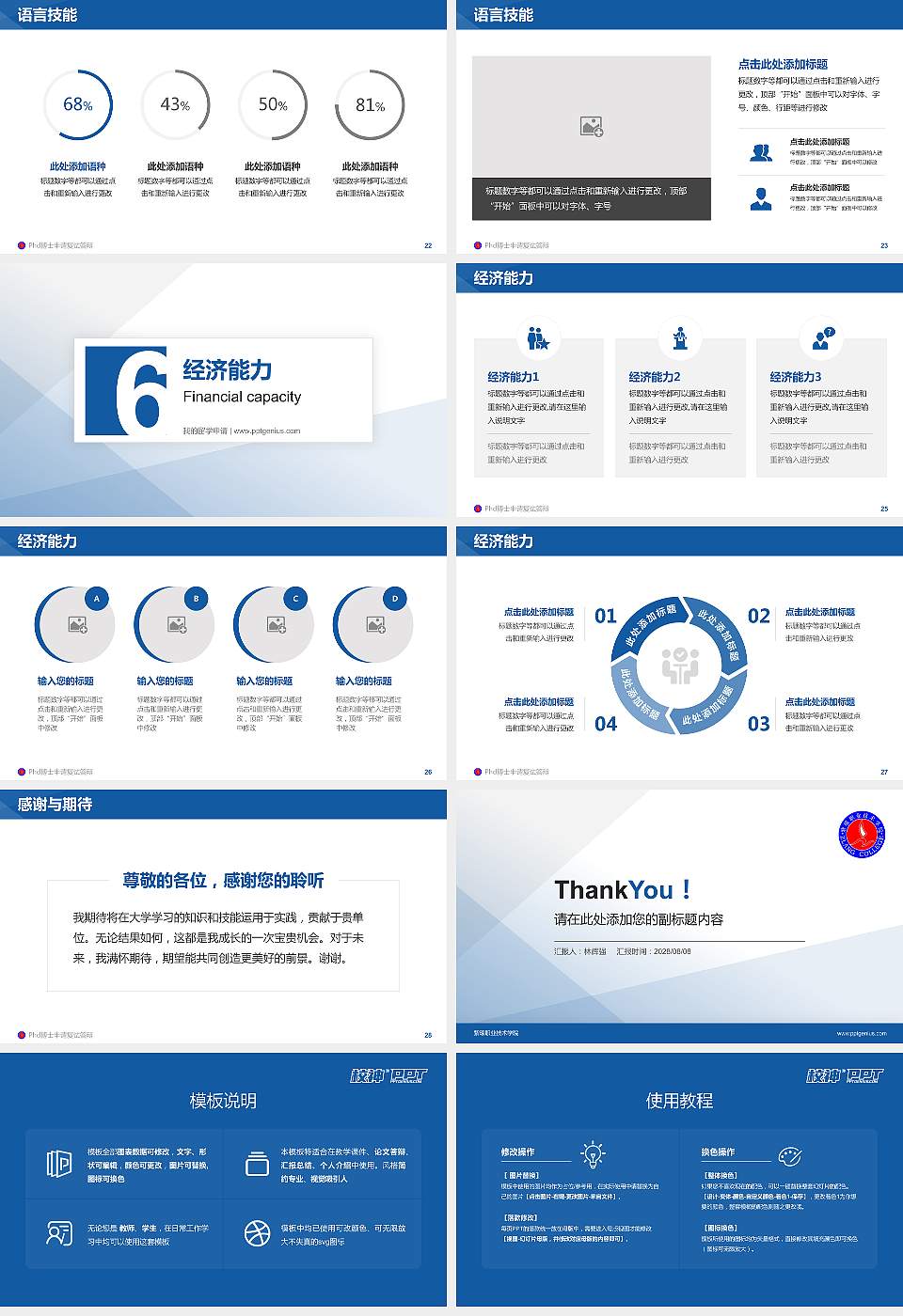 紫琅职业技术学院PhD博士申请面试/复试答辩通用PPT模板16:9格式幻灯片预览图4