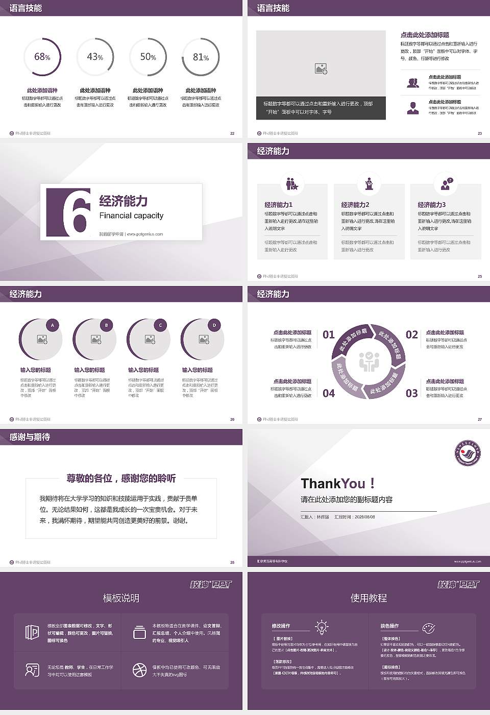 阳泉师范高等专科学校PhD博士申请面试/复试答辩通用PPT模板16:9格式幻灯片预览图4