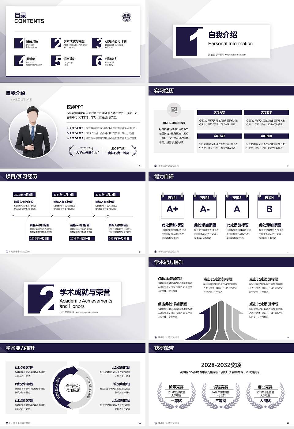 吉林工程技术师范学院PhD博士申请面试/复试答辩通用PPT模板16:9格式幻灯片预览图2