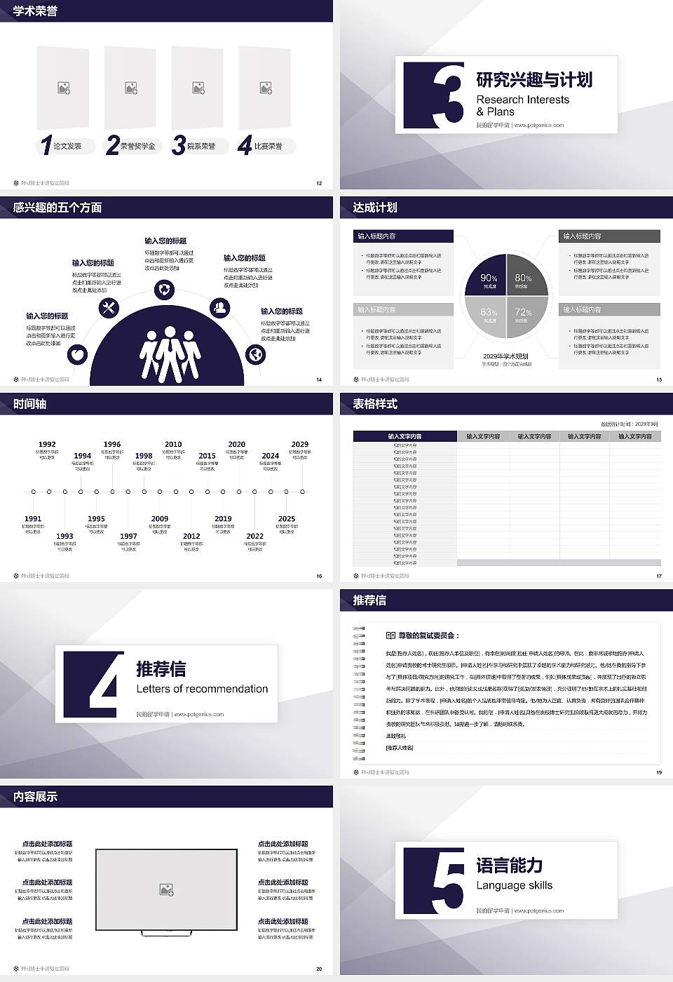 吉林工程技术师范学院PhD博士申请面试/复试答辩通用PPT模板16:9格式幻灯片预览图3