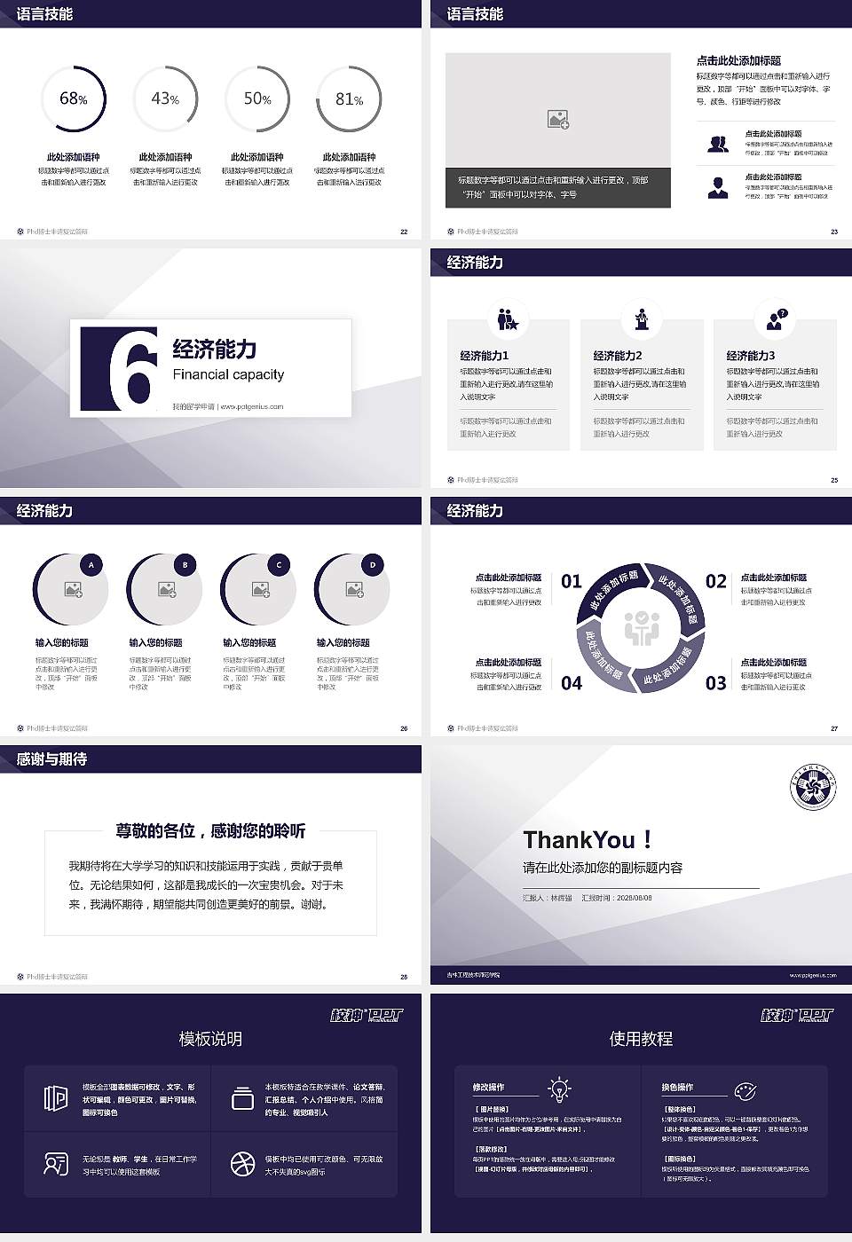 吉林工程技术师范学院PhD博士申请面试/复试答辩通用PPT模板16:9格式幻灯片预览图4