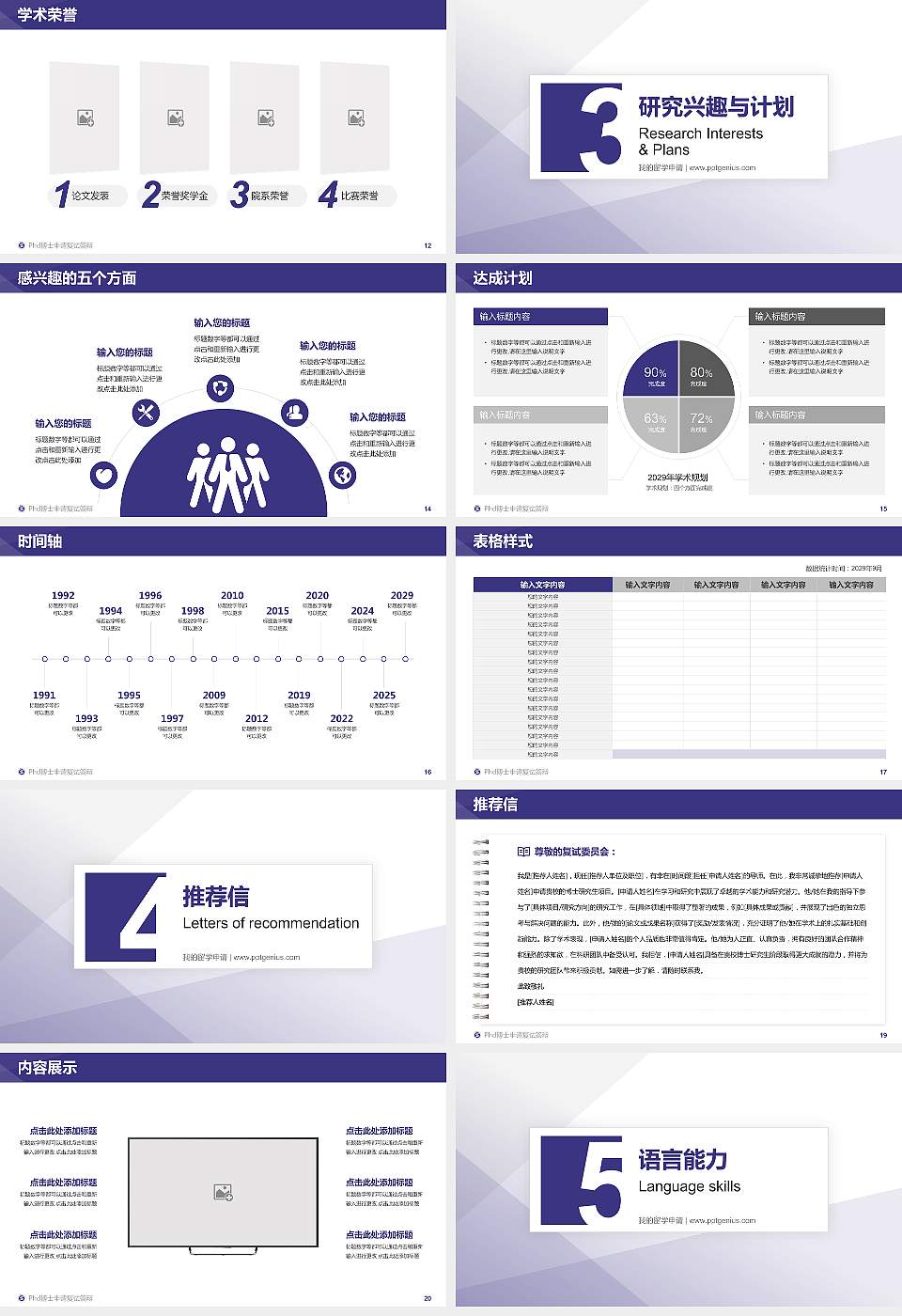 陕西工业职业技术学院PhD博士申请面试/复试答辩通用PPT模板16:9格式幻灯片预览图3