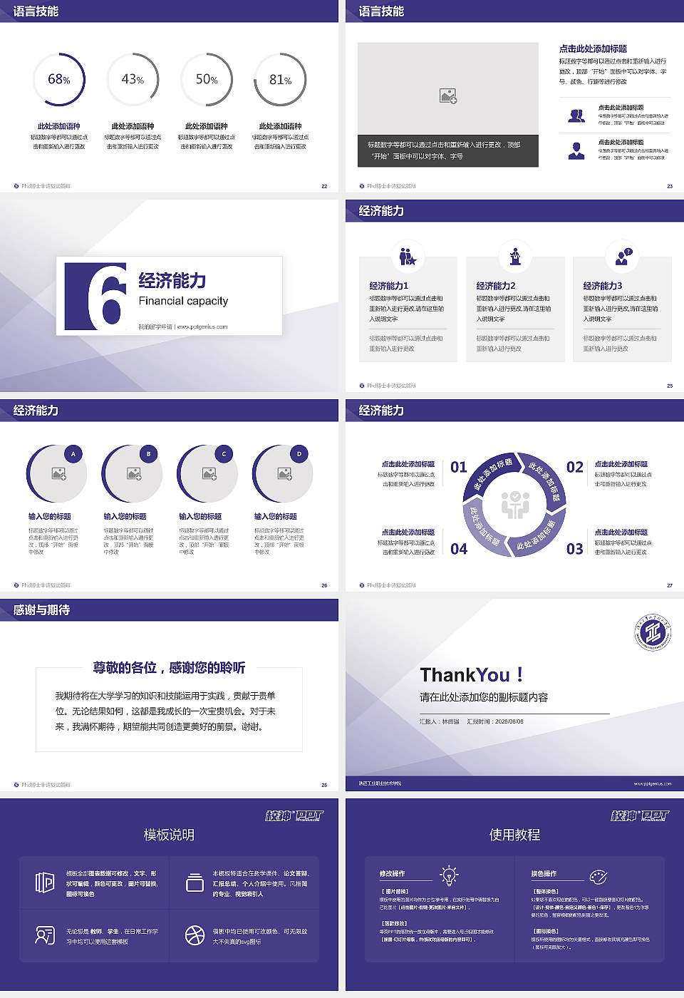 陕西工业职业技术学院PhD博士申请面试/复试答辩通用PPT模板16:9格式幻灯片预览图4