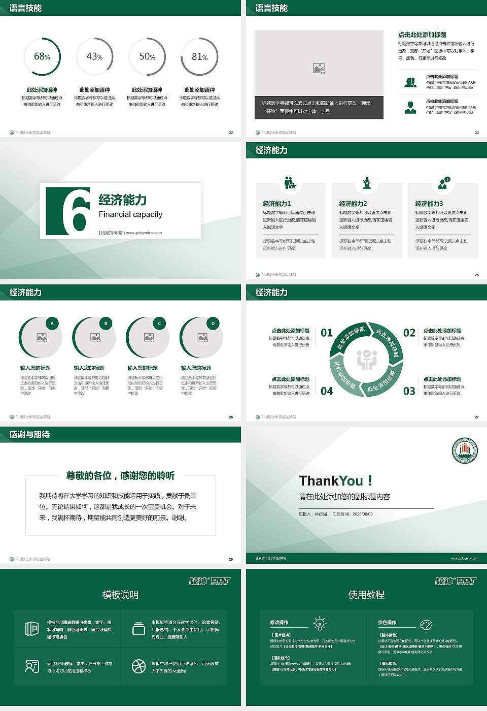 西安城市建设职业学院PhD博士申请面试/复试答辩通用PPT模板16:9格式幻灯片预览图4