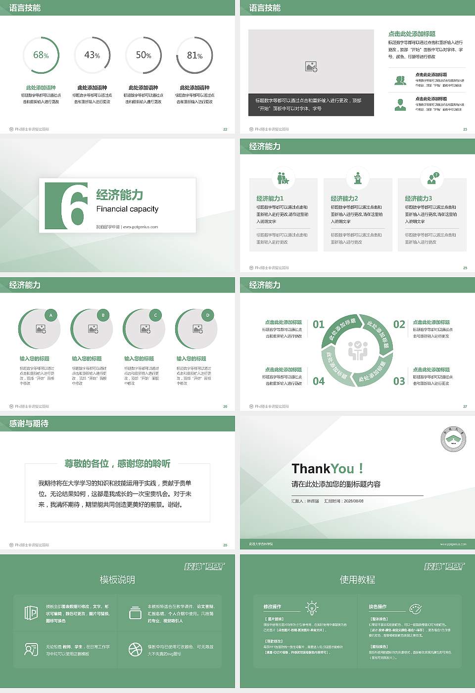南通大学杏林学院PhD博士申请面试/复试答辩通用PPT模板16:9格式幻灯片预览图4