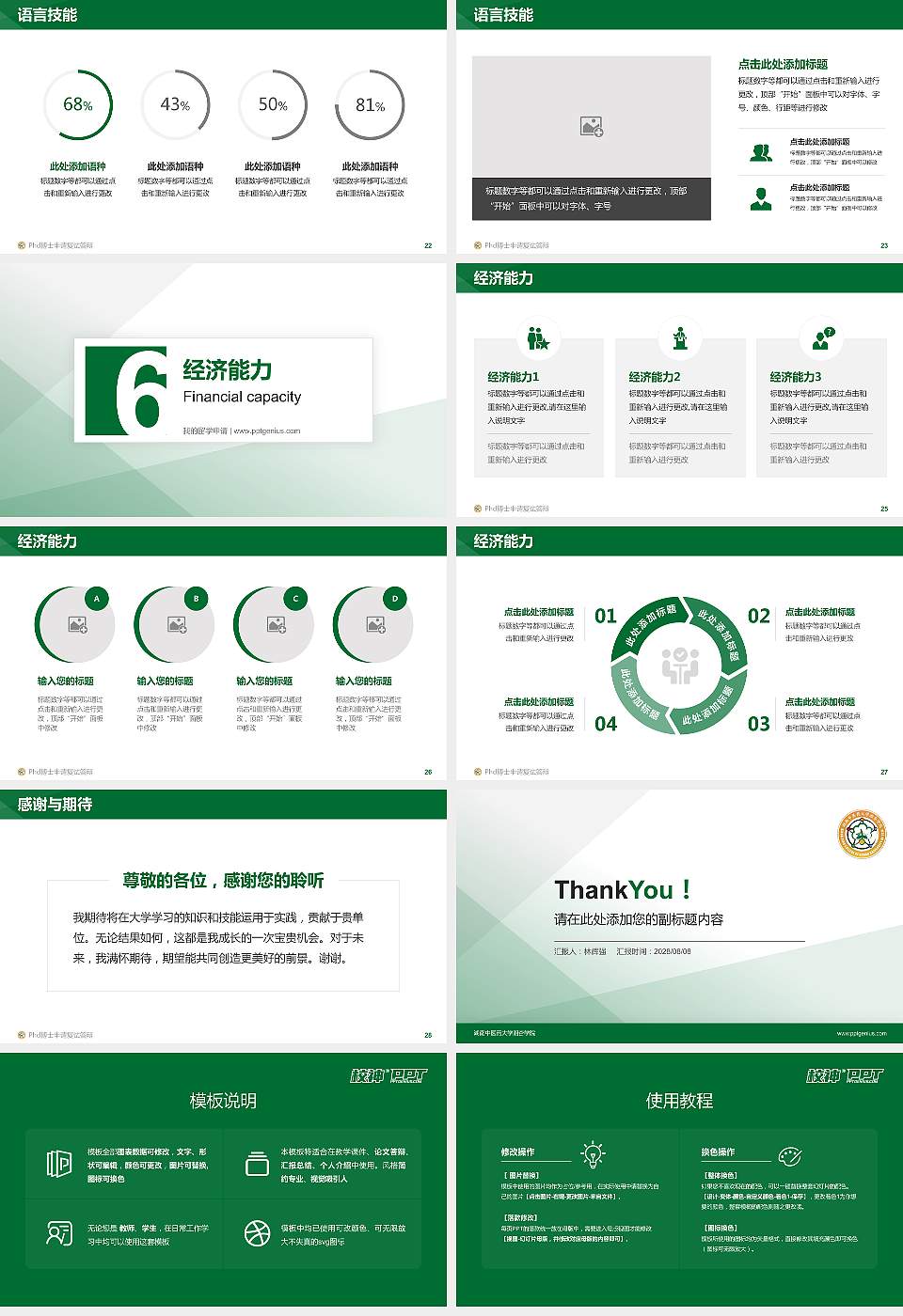 湖南中医药大学湘杏学院PhD博士申请面试/复试答辩通用PPT模板16:9格式幻灯片预览图4