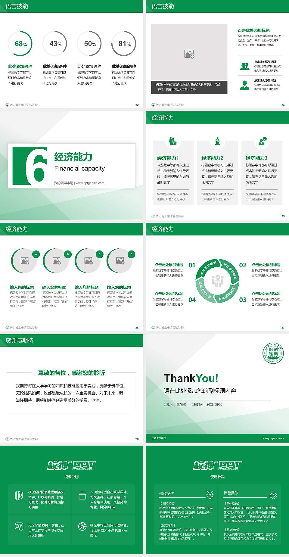 江西工程学院PhD博士申请面试/复试答辩通用PPT模板4:3格式幻灯片预览图4