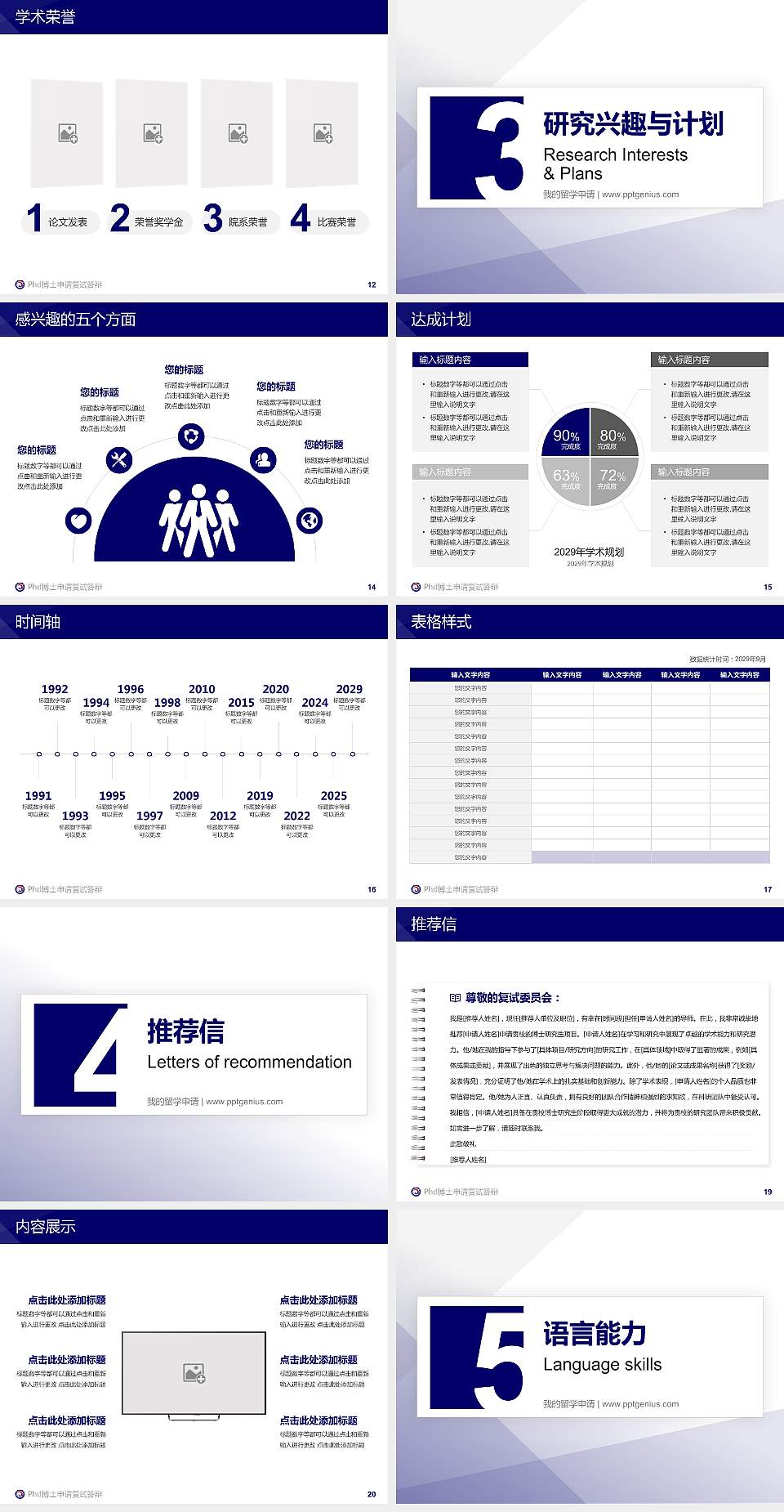 青海大学PhD博士申请面试/复试答辩通用PPT模板4:3格式幻灯片预览图3