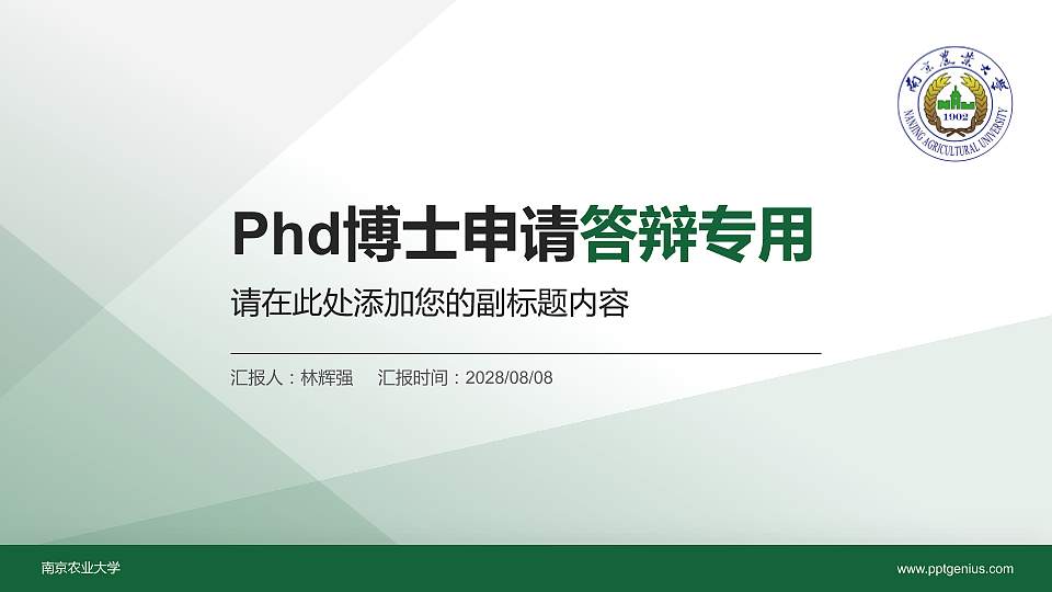 南京农业大学PhD博士申请面试/复试答辩通用PPT模板16:9格式PPT封面效果预览图