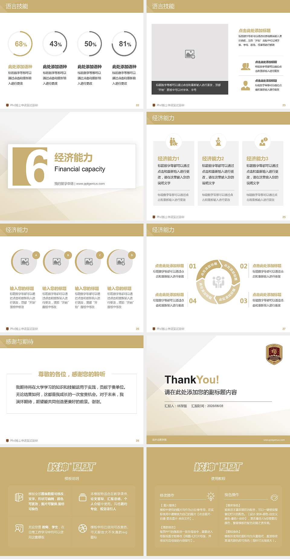 吉林动画学院PhD博士申请面试/复试答辩通用PPT模板4:3格式幻灯片预览图4