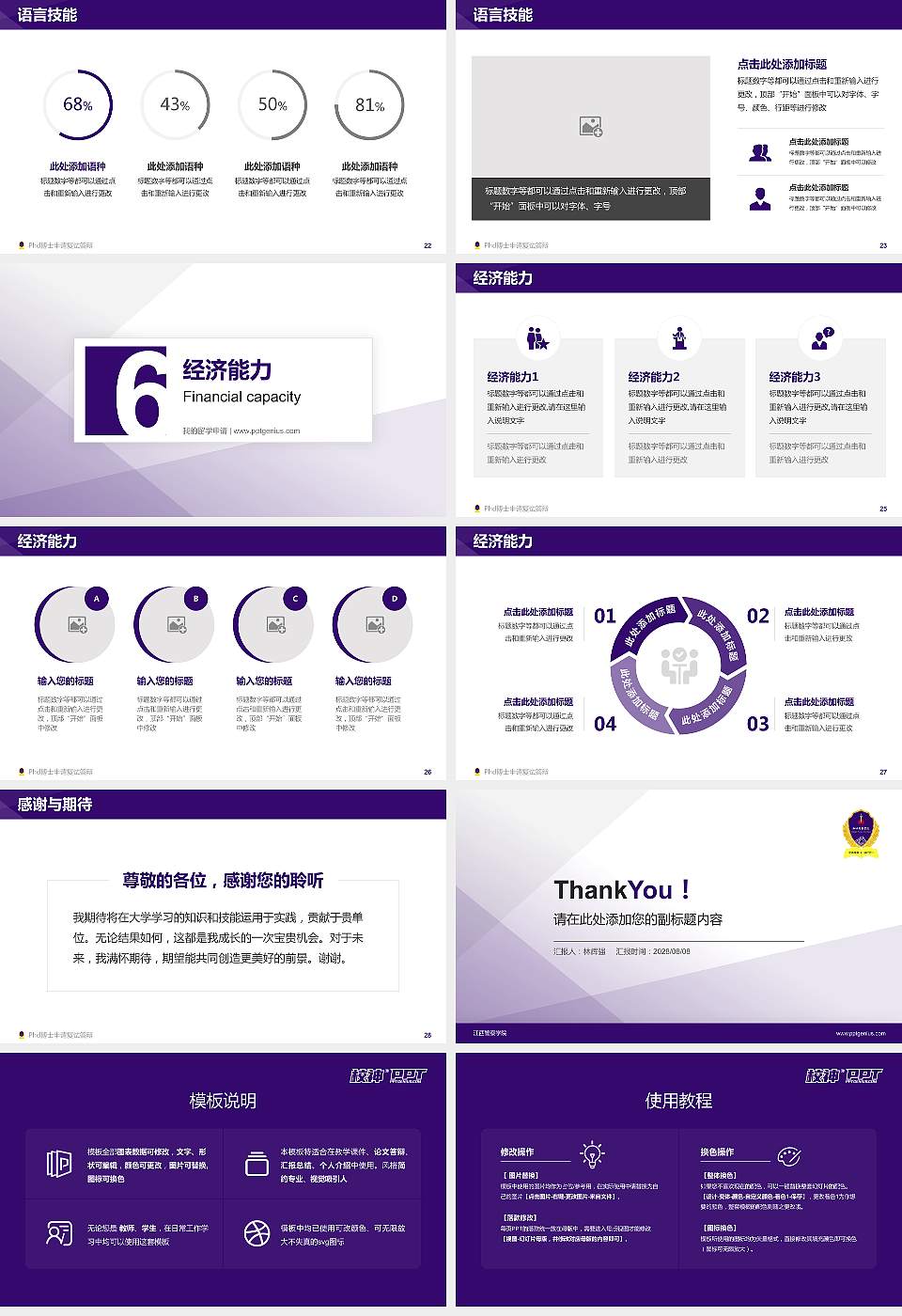 江西警察学院PhD博士申请面试/复试答辩通用PPT模板16:9格式幻灯片预览图4