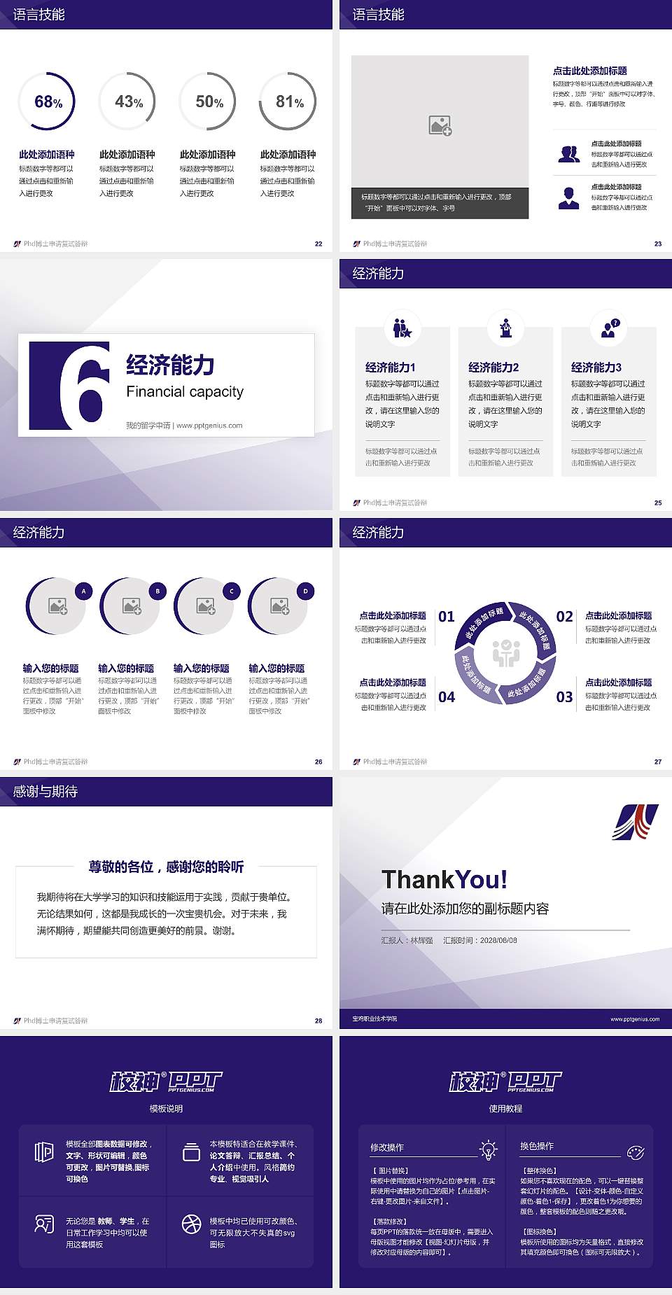 宝鸡职业技术学院PhD博士申请面试/复试答辩通用PPT模板4:3格式幻灯片预览图4