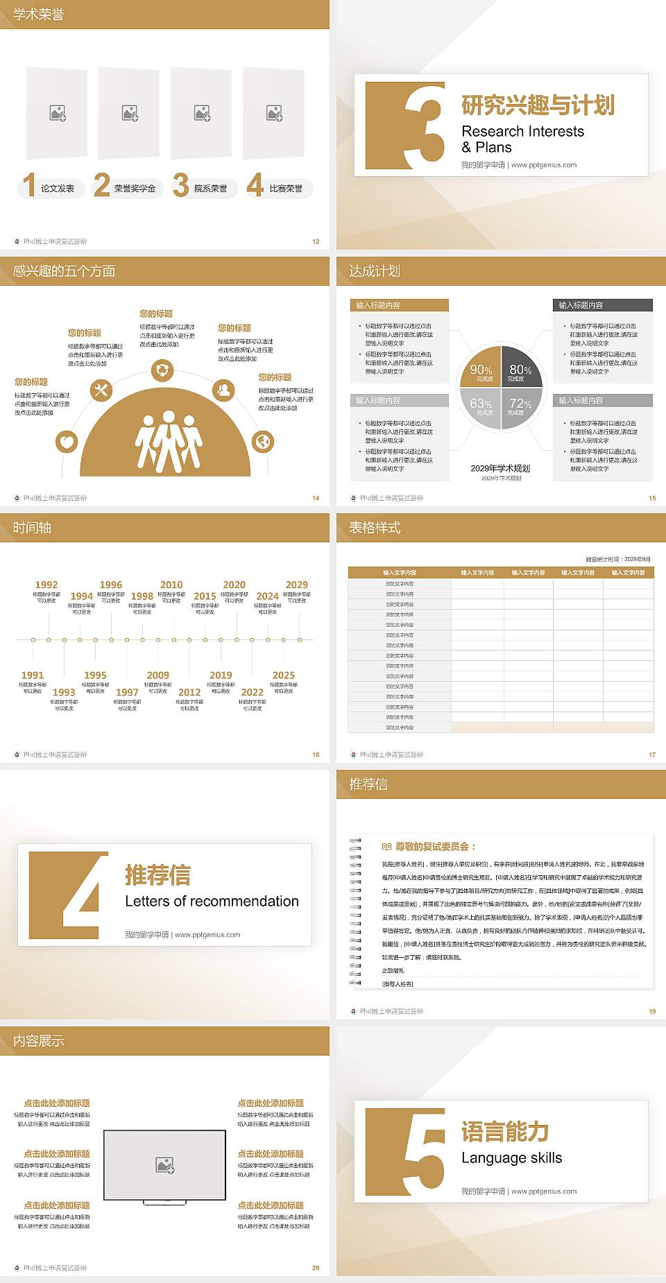 山西传媒学院PhD博士申请面试/复试答辩通用PPT模板4:3格式幻灯片预览图3