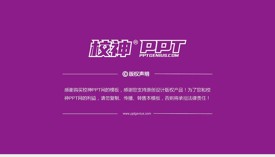 南京理工大学PhD博士申请面试/复试答辩通用PPT模板16:9格式幻灯片预览图5