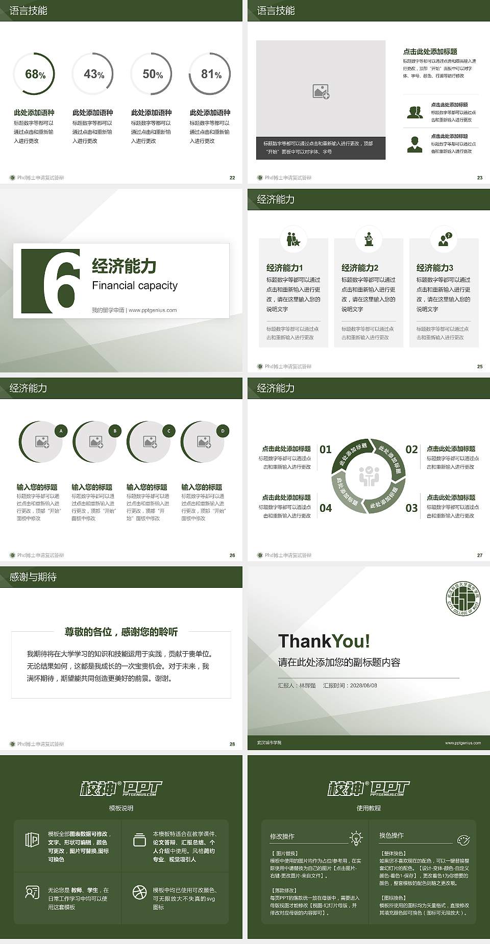 武汉城市学院PhD博士申请面试/复试答辩通用PPT模板4:3格式幻灯片预览图4