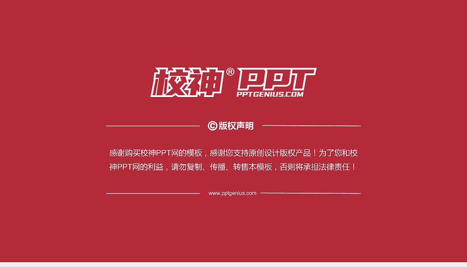 辽宁师范大学PhD博士申请面试/复试答辩通用PPT模板16:9格式幻灯片预览图5