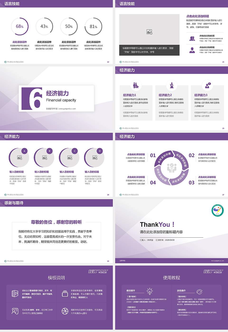 宜春学院PhD博士申请面试/复试答辩通用PPT模板16:9格式幻灯片预览图4