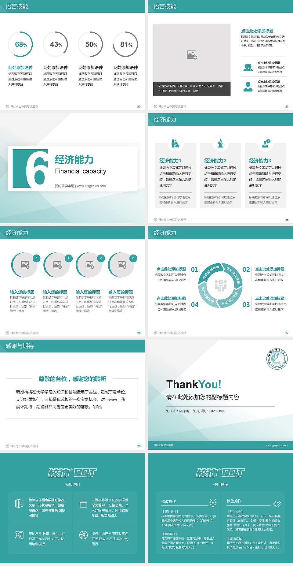 聊城大学东昌学院PhD博士申请面试/复试答辩通用PPT模板4:3格式幻灯片预览图4