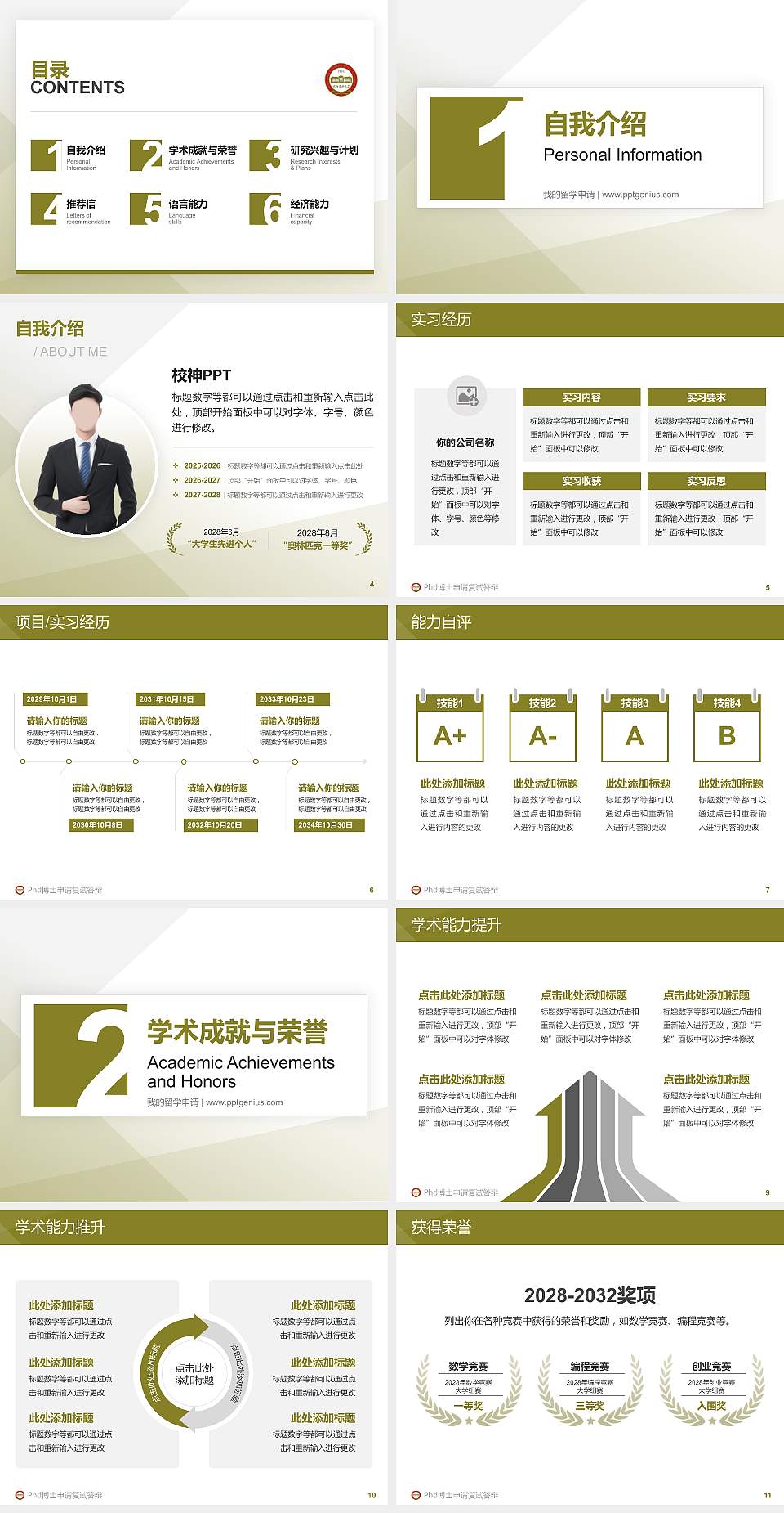 沈阳药科大学PhD博士申请面试/复试答辩通用PPT模板4:3格式幻灯片预览图2