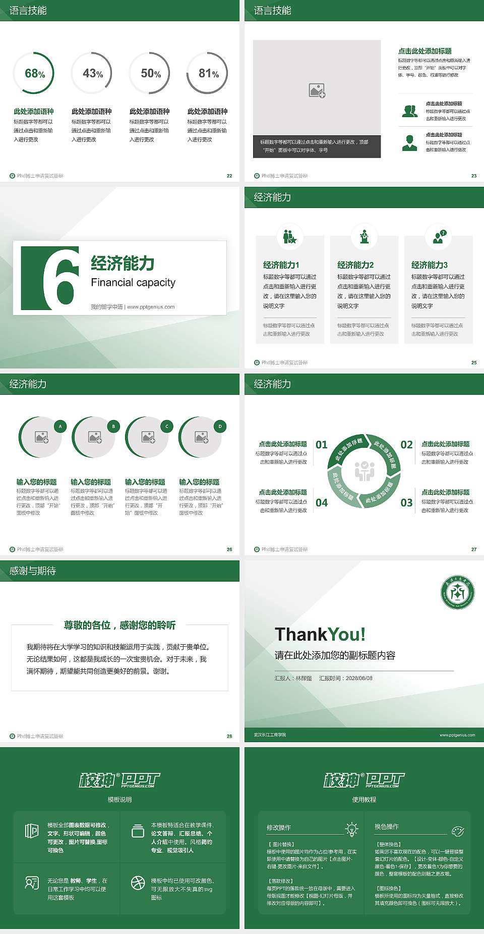 武汉长江工商学院PhD博士申请面试/复试答辩通用PPT模板4:3格式幻灯片预览图4