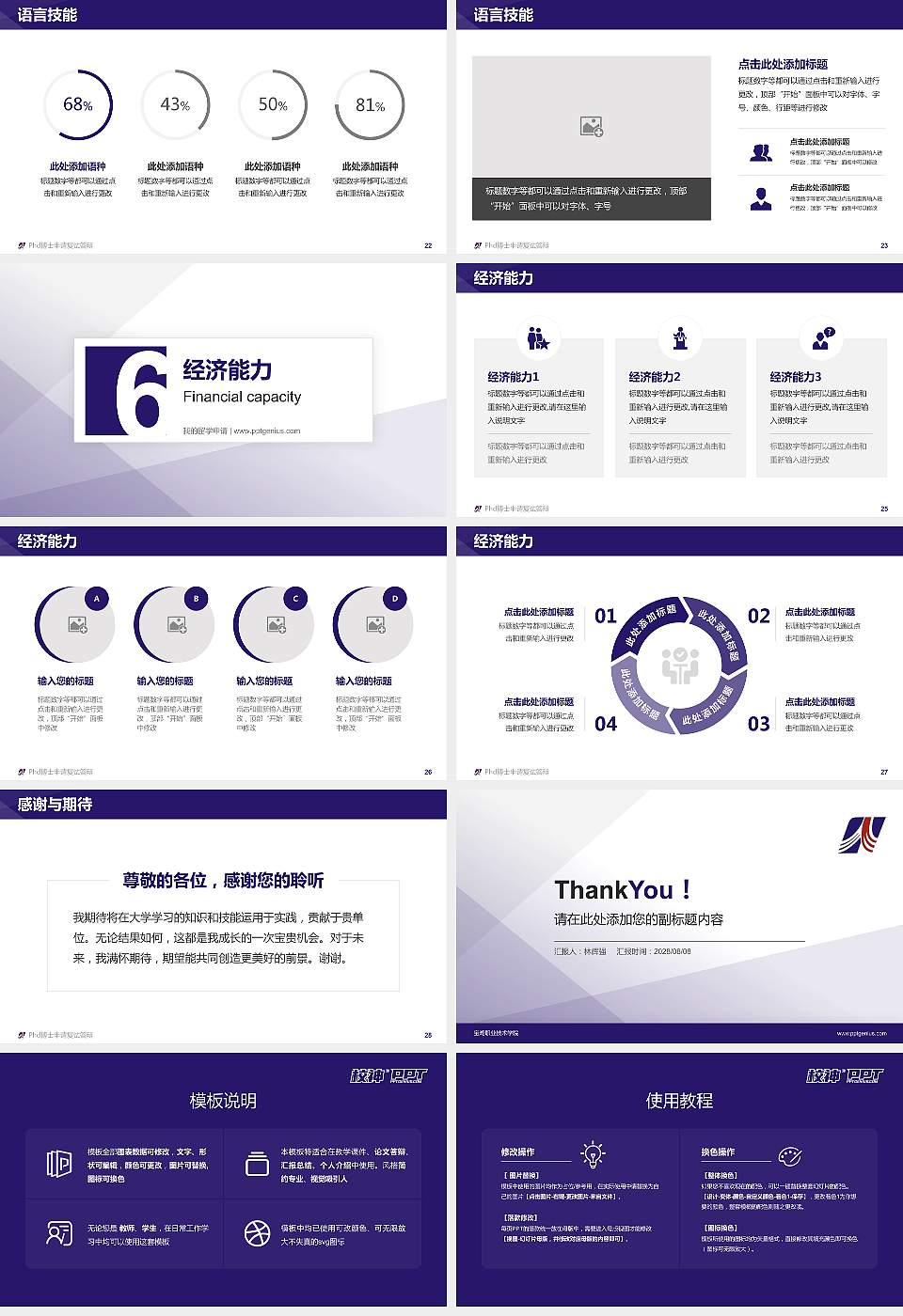 宝鸡职业技术学院PhD博士申请面试/复试答辩通用PPT模板16:9格式幻灯片预览图4