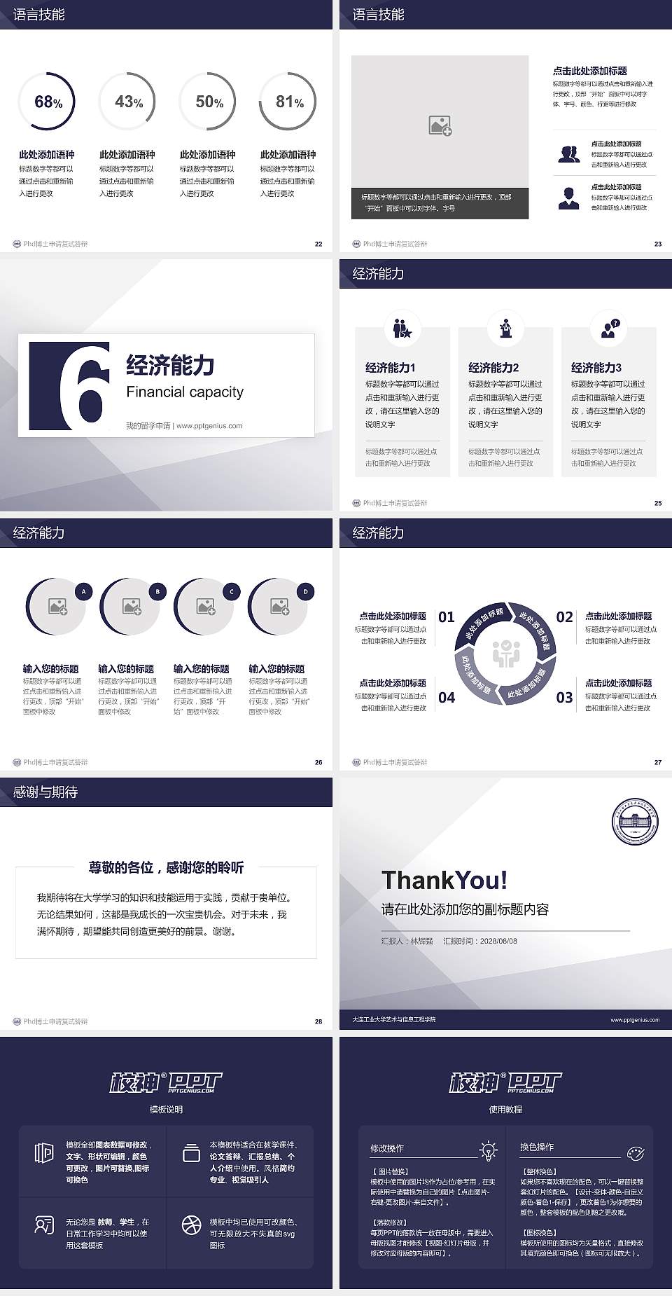 大连工业大学艺术与信息工程学院PhD博士申请面试/复试答辩通用PPT模板4:3格式幻灯片预览图4