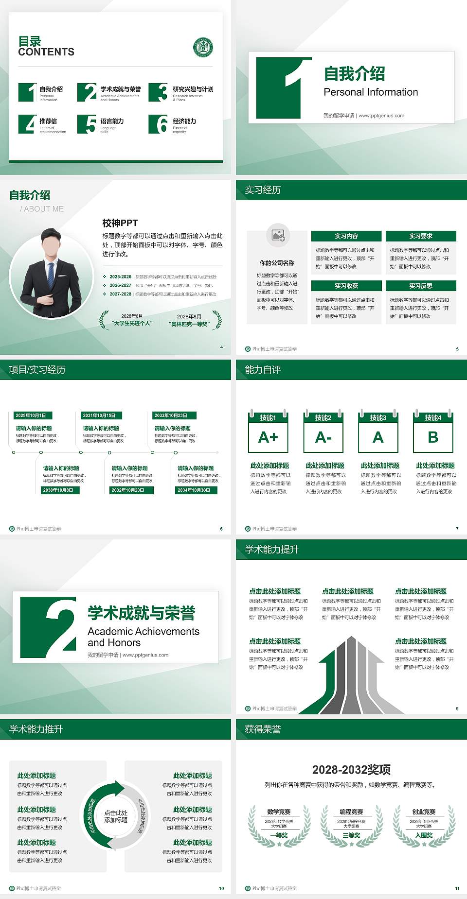 黑龙江林业职业技术学院PhD博士申请面试/复试答辩通用PPT模板4:3格式幻灯片预览图2