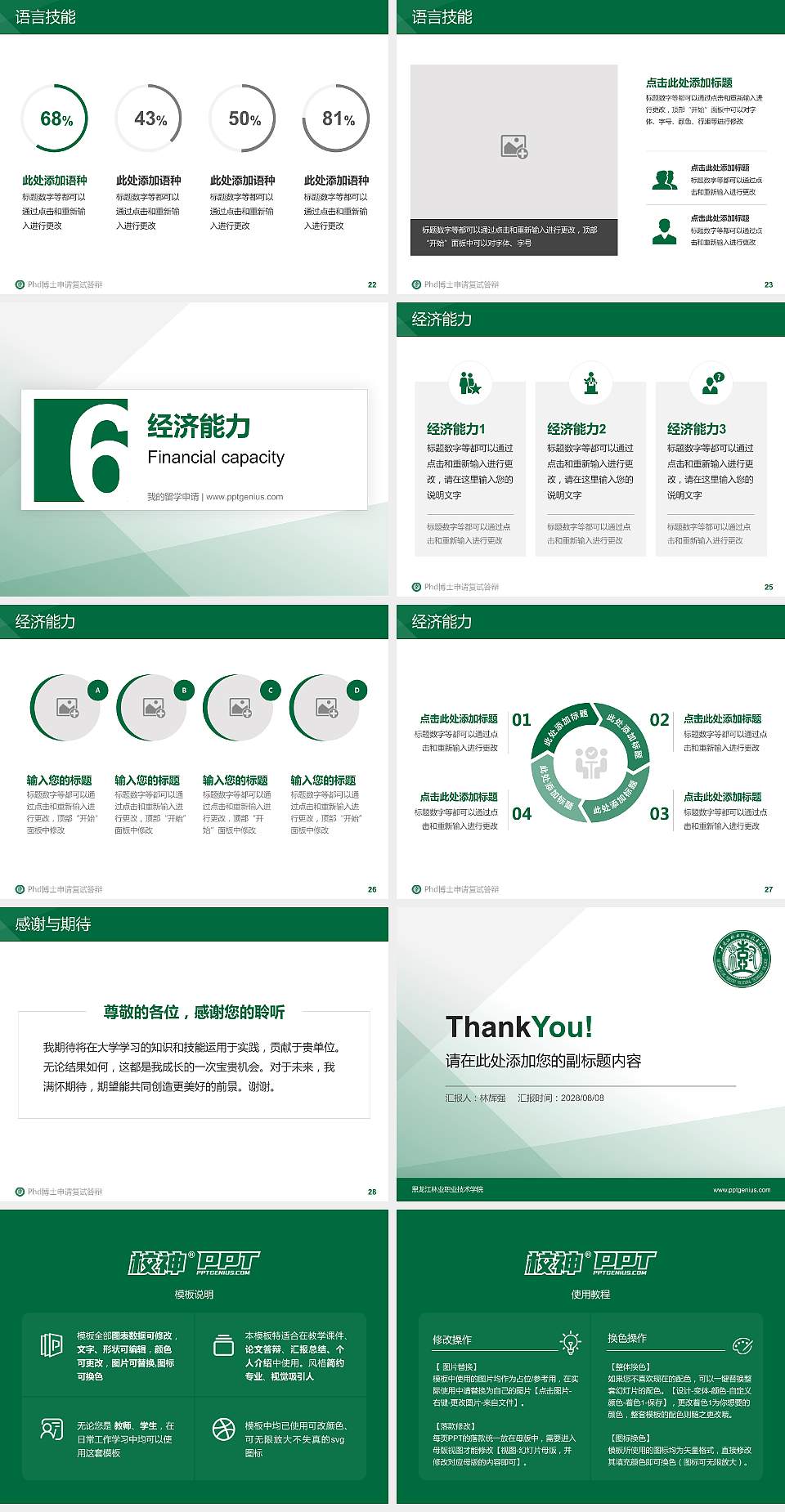 黑龙江林业职业技术学院PhD博士申请面试/复试答辩通用PPT模板4:3格式幻灯片预览图4