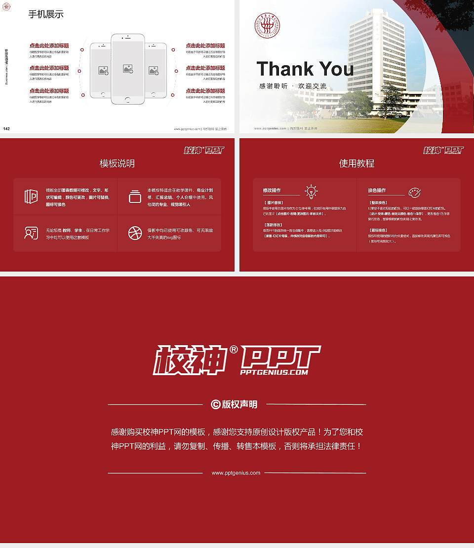 东华大学专用全国大学生互联网+创新创业大赛计划书/路演/网评PPT模板16:9格式幻灯片预览图16