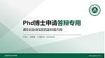 江西现代职业技术学院PhD博士申请面试/复试答辩通用PPT模板_幻灯片封面预览图