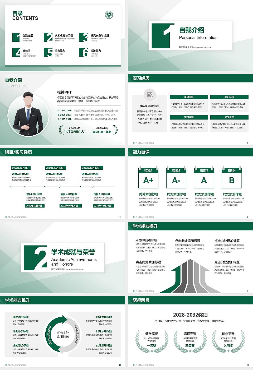 江西现代职业技术学院PhD博士申请面试/复试答辩通用PPT模板16:9格式幻灯片预览图2