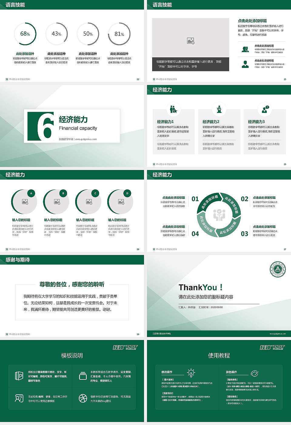 江西现代职业技术学院PhD博士申请面试/复试答辩通用PPT模板16:9格式幻灯片预览图4