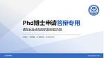辽宁财贸学院PhD博士申请面试/复试答辩通用PPT模板_幻灯片封面预览图