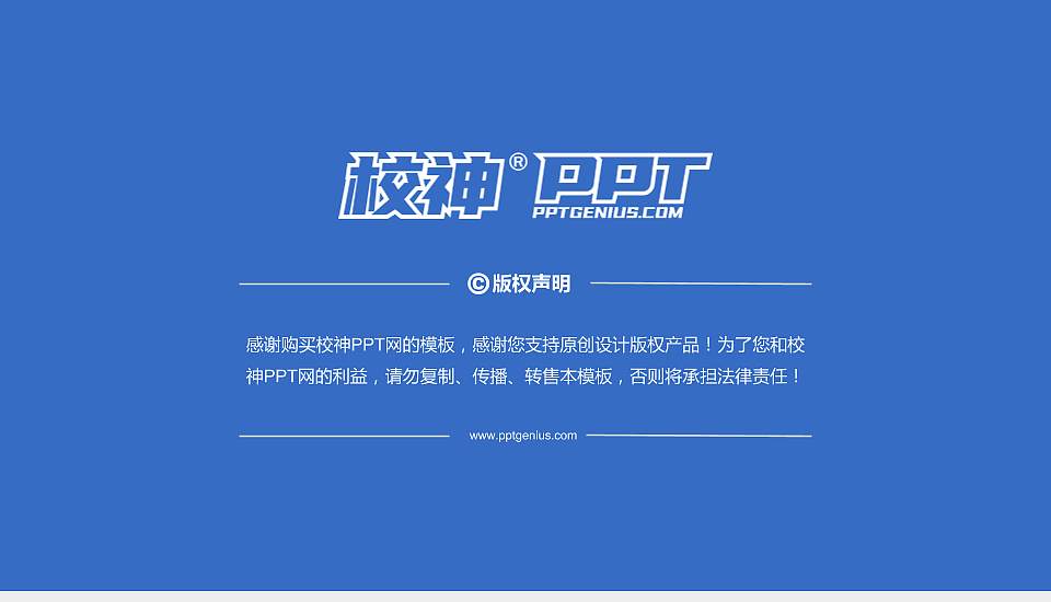 辽宁财贸学院PhD博士申请面试/复试答辩通用PPT模板16:9格式幻灯片预览图5