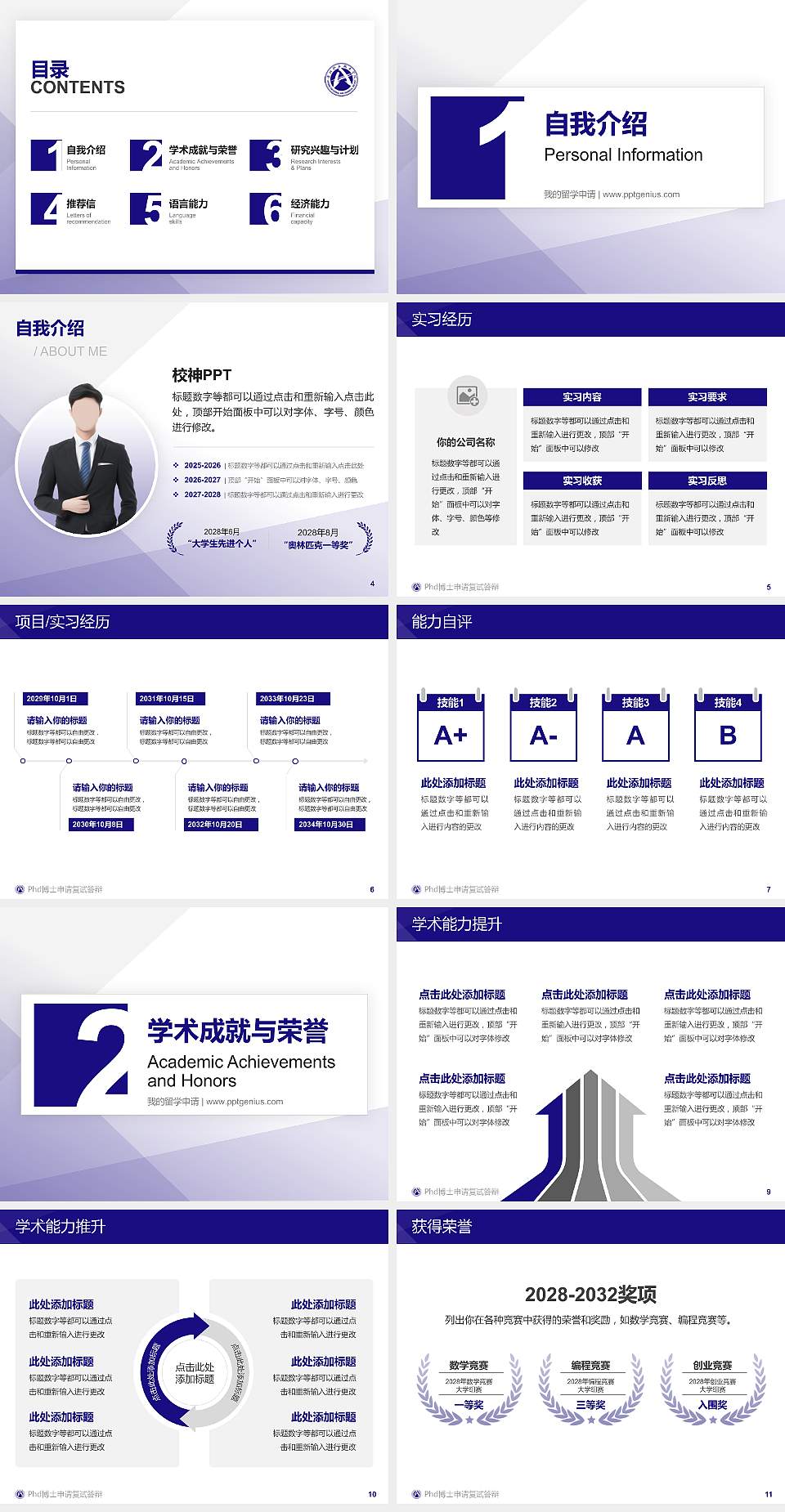 安阳职业技术学院PhD博士申请面试/复试答辩通用PPT模板4:3格式幻灯片预览图2