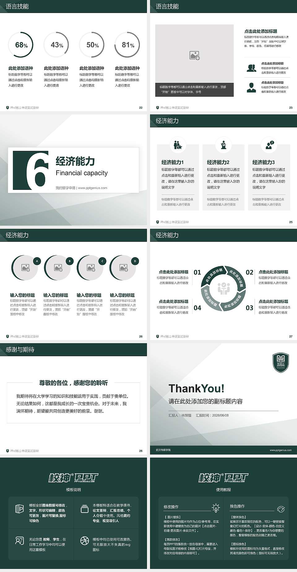 武汉传媒学院PhD博士申请面试/复试答辩通用PPT模板4:3格式幻灯片预览图4